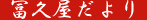 今月の行事