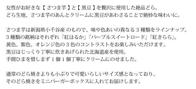 お芋さんと黒豆の絶品どらの商品説明